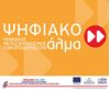Picture of Ψηφιακό Aλμα [4/6/2018]